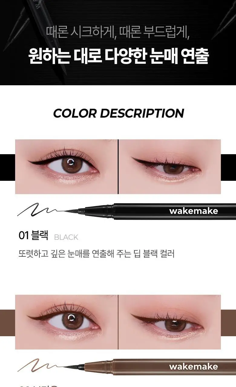 [헬로키티 블랙에디션/1+1기획]웨이크메이크 철벽 펜 아이라이너 3COLOR 상세페이지 20